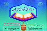 برگزاری دوره آموزشی نهضت ملی زندگی با آیه‌ها در کرمانشاه