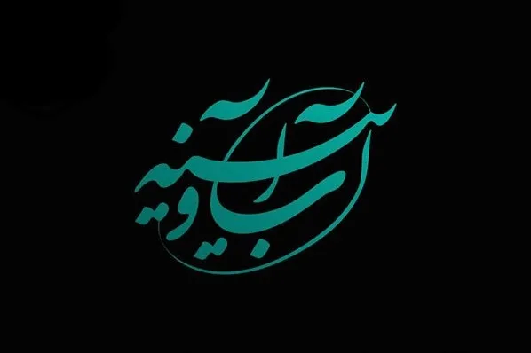 آب و آیینه روی خط زندگی