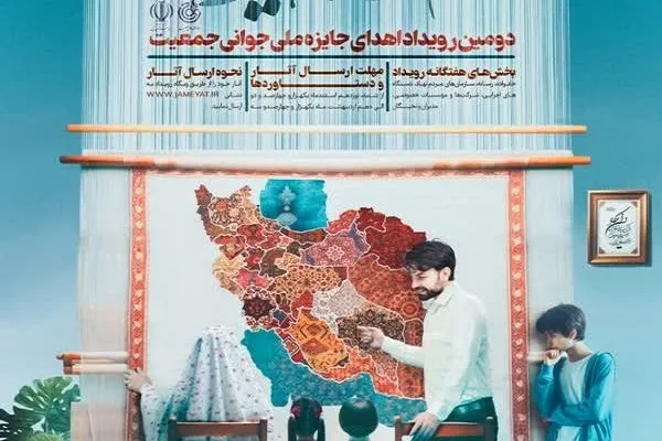برترین‌های دومین جایزه ملی جمعیت معرفی شدند + اسامی