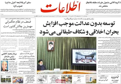 روزنامه اطلاعات