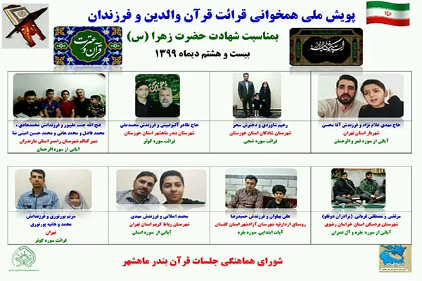 پویش ملی «همخوانی قرائت قرآن والدین و فرزندان» برگزار شد