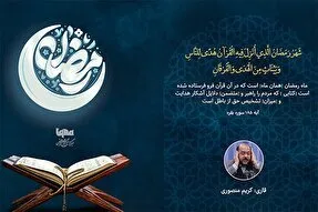 Kerim Mansuri’nin Ramazan ayıyla ilgili ayetleri tilaveti