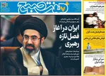 صفحات نخست روزنامه‌های ‌سه‌شنبه ۱۹ اسفند ۱۴۰۴