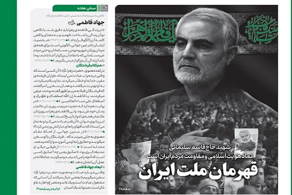 خط حزب‌الله ۳۲۱ | قهرمان ملت ایران