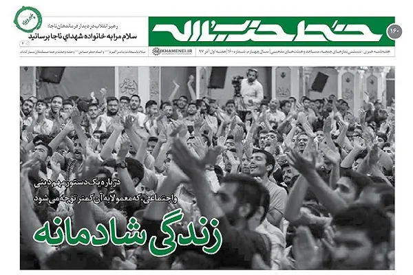 خط حزب‌الله ۱۶۰/ انتشار تقریظ رهبر معظم انقلاب بر کتاب «رهنمای طریق»