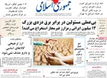صفحه نخست روزنامه‌های ‌یکشنبه ۱۸ آبان ۱۴۰۴