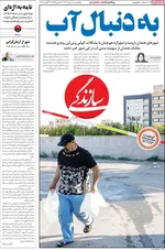 روزنامه سازندگی