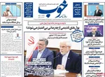 صفحه نخست روزنامه‌های شنبه ۲۲ آذر ۱۴۰۴