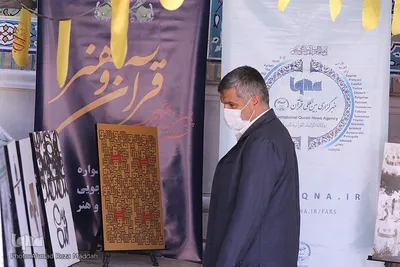 نمایشگاه قرآن، عترت و نماز در فارس