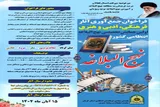 فراخوان همایش تخصصی نهج‌البلاغه انتظامی کشور در کرمان منتشر شد