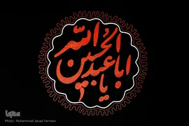 تدارک هیئات مذهبی در آستان ماه محرم الحرام