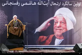 مراسم بزرگداشت ایت الله هاشمی رفسنجانی