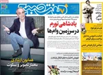 صفحه نخست روزنامه‌های چهارشنبه ۲۱ آبان ۱۴۰۴
