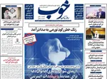 صفحه نخست روزنامه‌های چهارشنبه ۸ مرداد ۱۴۰۴