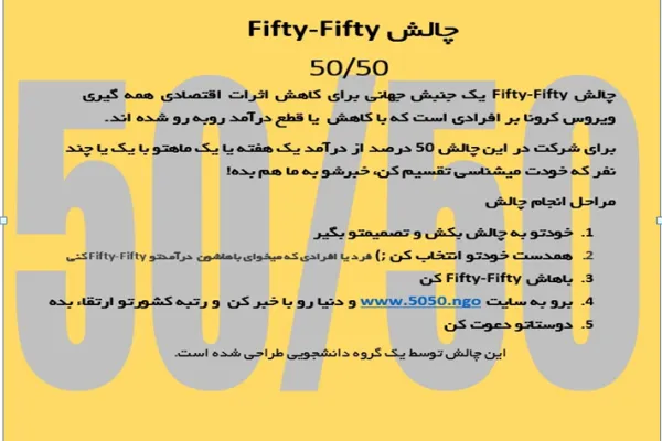 چالشی برای مبارزه با اثرات اقتصادی ویروس کرونا