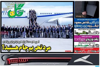 صفحات نخست روزنامه‌های یکشنبه ۱۷ خرداد ۱۴۰۵
