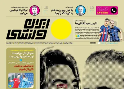 روزنامه ایران ورزشی