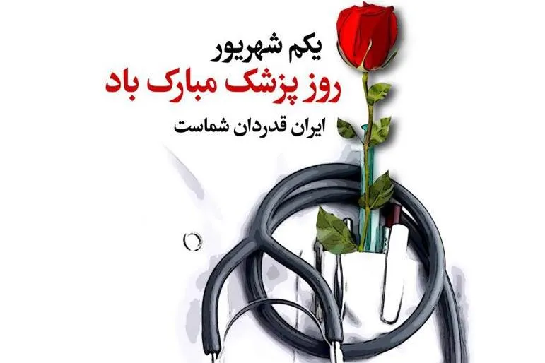 برگزاری مراسم مجازی یادبود شهدای مدافع سلامت در منطقه ۱۹