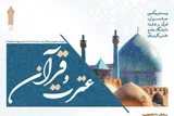 بیست‌ویکمین جشنواره قرآن و عترت دانشگاه جامع علمی‌ کاربردی آغاز شد