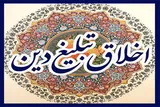 تبلیغ عملی روحانیت لازمه ایفای رسالت طلبگی است
