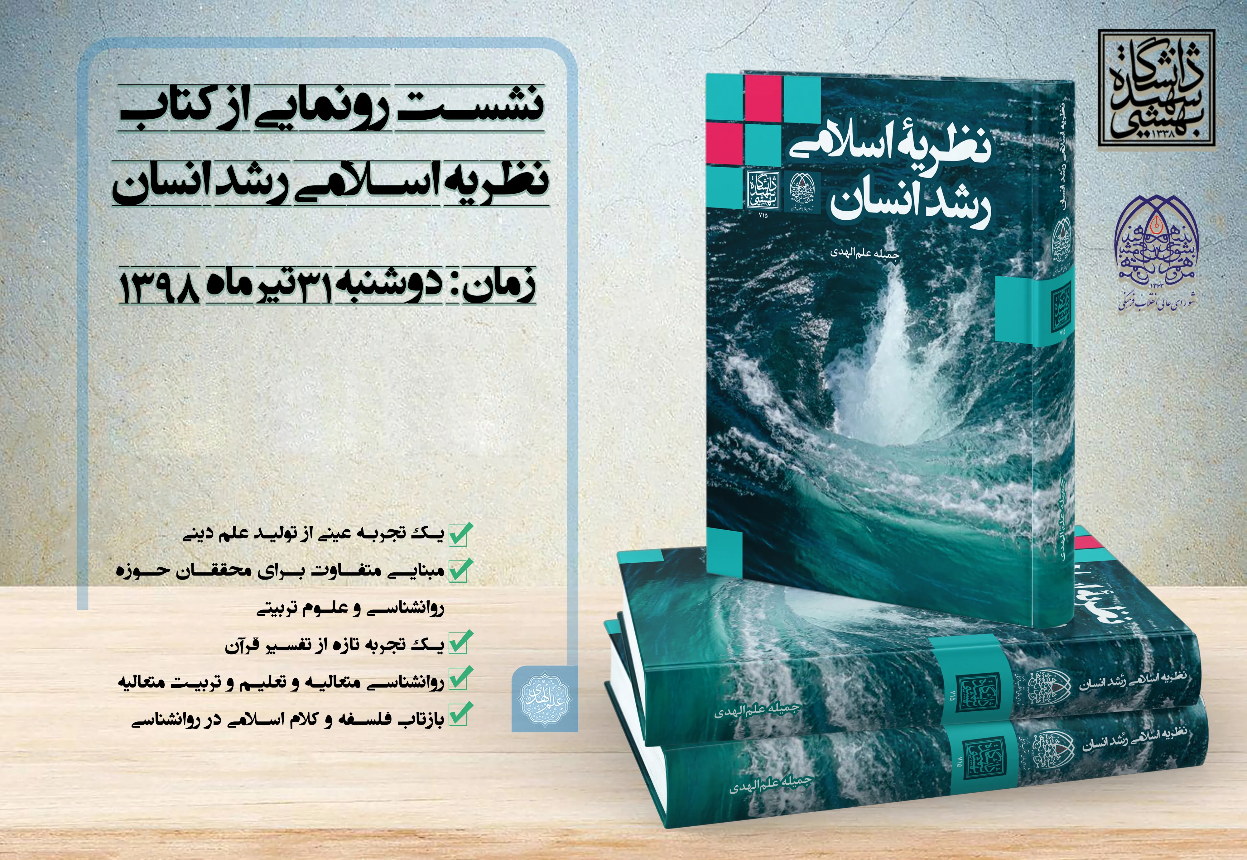 آیین رونمایی از کتاب «نظریه اسلامی رشد انسان» برگزار می‌شود