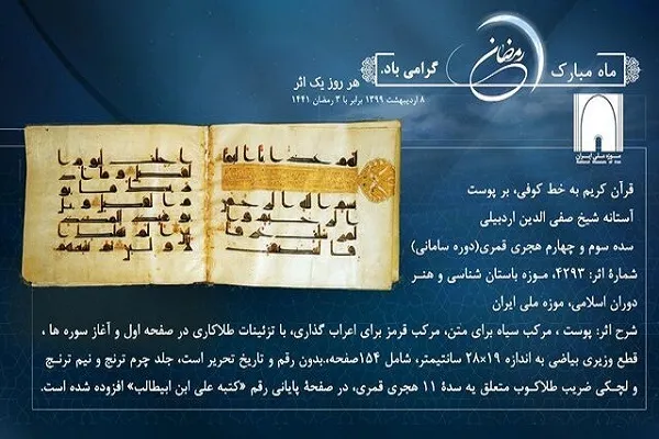 Samanid-Era Quran Manuscript on Display at Tehran Museum