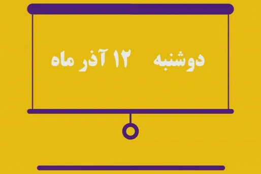 شماره ۱۵۵/ مسابقه پیامکی «بشارت ۱۴۵۲»