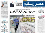 صفحه نخست روزنامه‌های یکشنبه ۲۷ مهر ۱۴۰۴