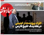 صفحه نخست روزنامه‌های شنبه ۱۸ مرداد ۱۴۰۴