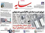 صفحات نخست روزنامه‌های شنبه ۲۶ اردیبهشت ۱۴۰۵