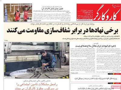 صفحه نخست روزنامه‌های سه‌شنبه ۲۰ خرداد ۱۴۰۴