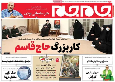 روزنامه جام جم