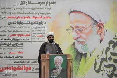 چهارمین سالگرد بزرگداشت علامه مصباح یزدی در اصفهان