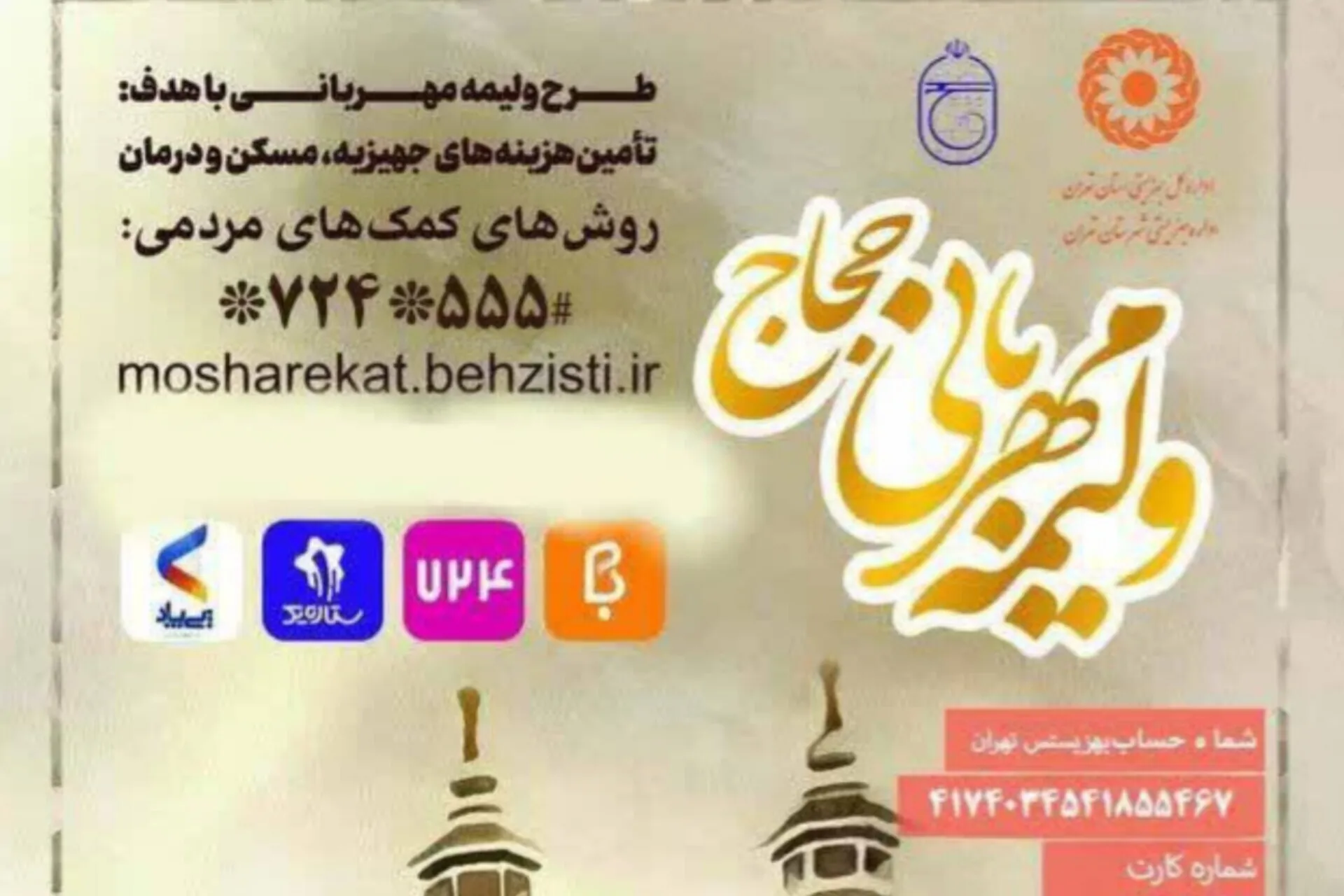 دعوت از زائران خانه خدا به حمایت از نیازمندان