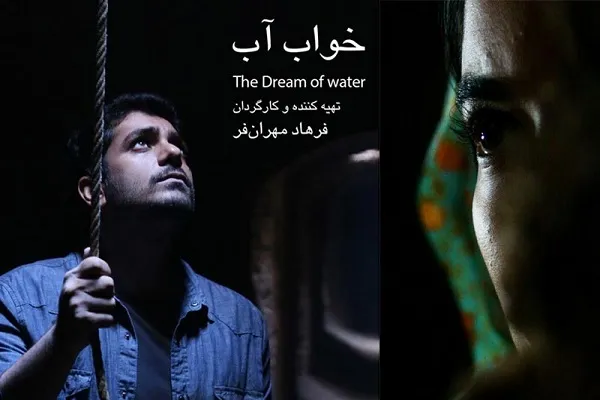 اکران ویژه «خواب آب» برای جمعی از نمایندگان مجلس