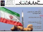 صفحه نخست روزنامه‌های یکشنبه ۲۵ خرداد ۱۴۰۴