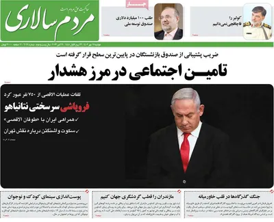 روزنامه مردم سالاری