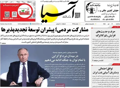 صفحات نخست روزنامه‌های سه‌شنبه ۹ تیر ۱۴۰۵