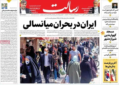 روزنامه رسالت
