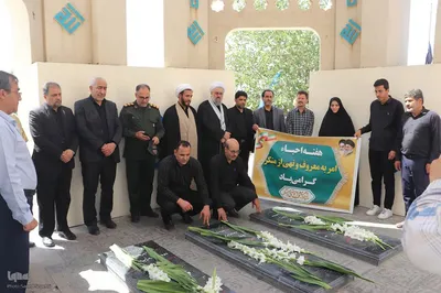 آیین غبارروبی مزار مطهر شهدای گمنام