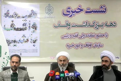 نشست خبری هفته وقف