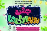 جشن «روزه اولی‌ها» در مسجد خلیل الرحمان