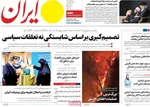 صفحه نخست روزنامه‌های شنبه ۱ آذر ۱۴۰۴