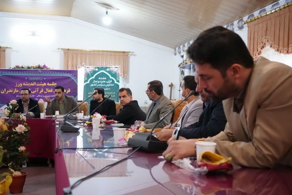 نشست فعالان قرآنی فرهنگیان مازندران برگزار شد