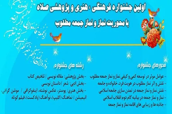 جشنواره «صلاة» از سوی دانشگاه آفاق برگزار می‌شود