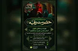 برپایی عزاداری شهادت حضرت رقیه(س) با حضور خانواده شهدای جنگ ۱۲ روزه