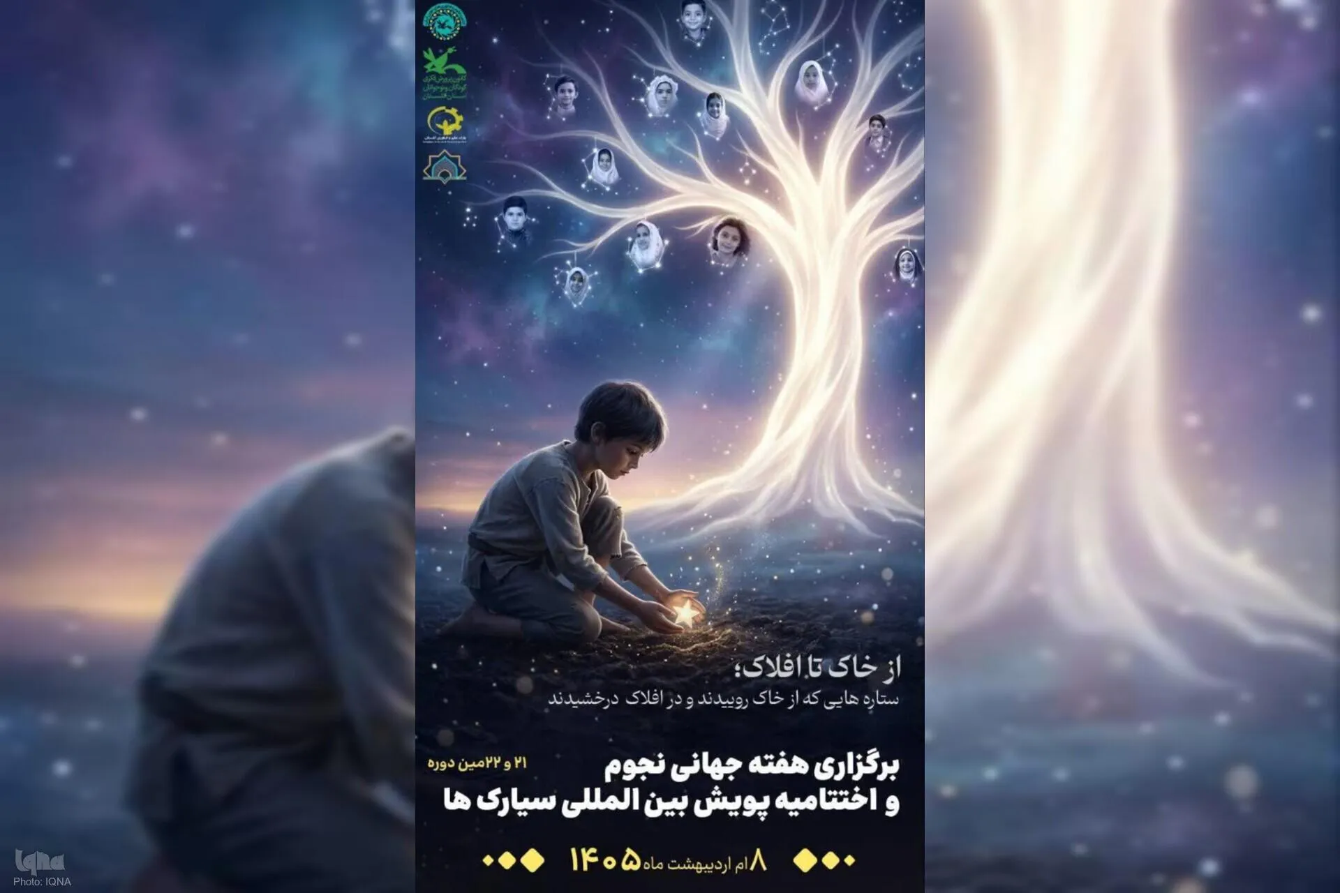 آئین نام‌گذاری سیارک‌های کشف شده به‌نام‌ شهدای دانش‌آموز