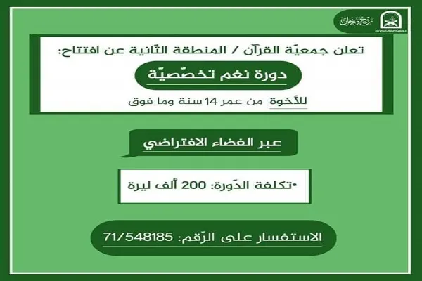 جمعية القرآن تعلن عن 