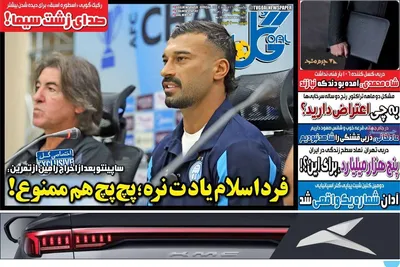 صفحه نخست روزنامه‌های یکشنبه ۱۶ آذر ۱۴۰۴