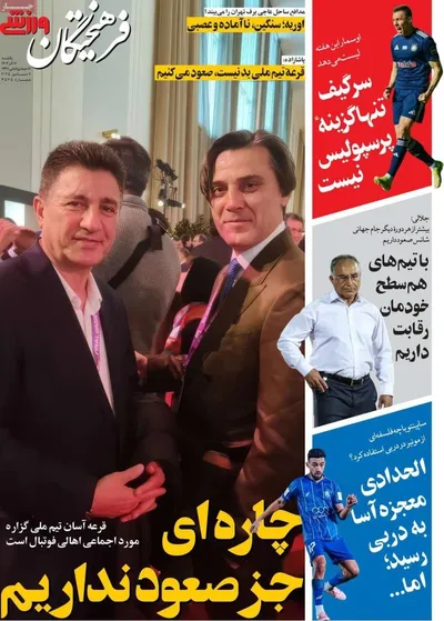 صفحه نخست روزنامه‌های یکشنبه ۱۶ آذر ۱۴۰۴